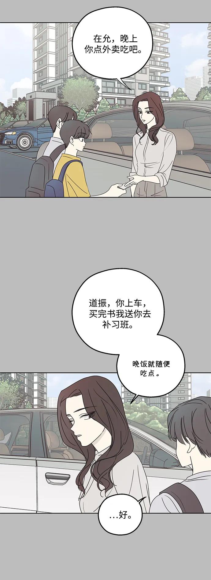 暗号是002! - 第22话 - 第41张图