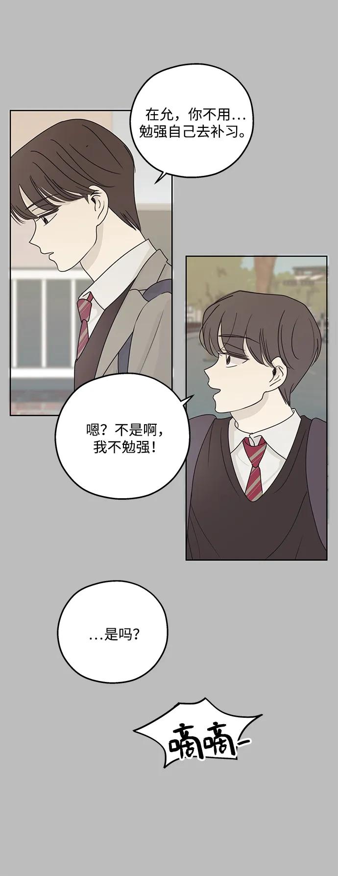 暗号是002! - 第22话 - 第57张图