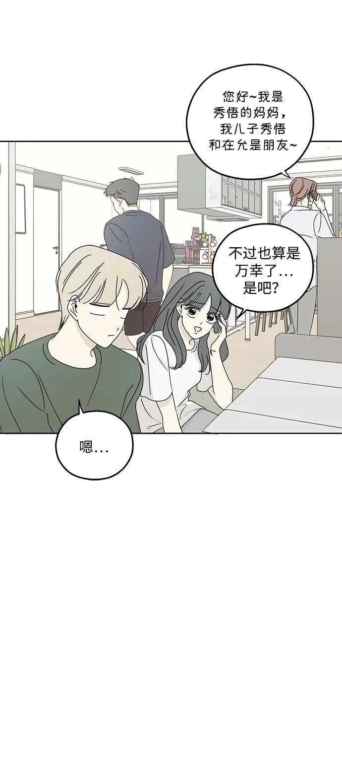 暗号是002! - 第22话 - 第12张图