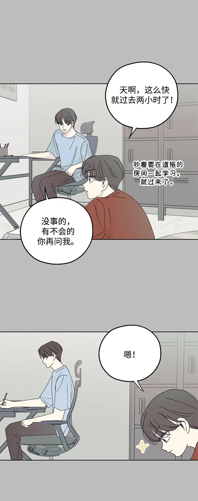 暗号是002! - 第22话 - 第66张图