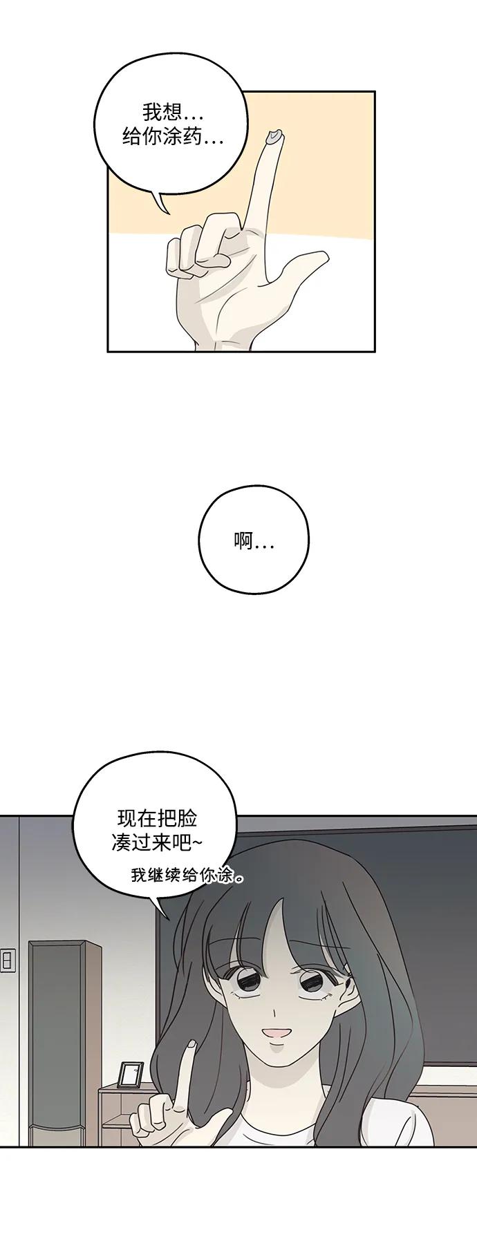 暗号是002! - 第22话 - 第21张图