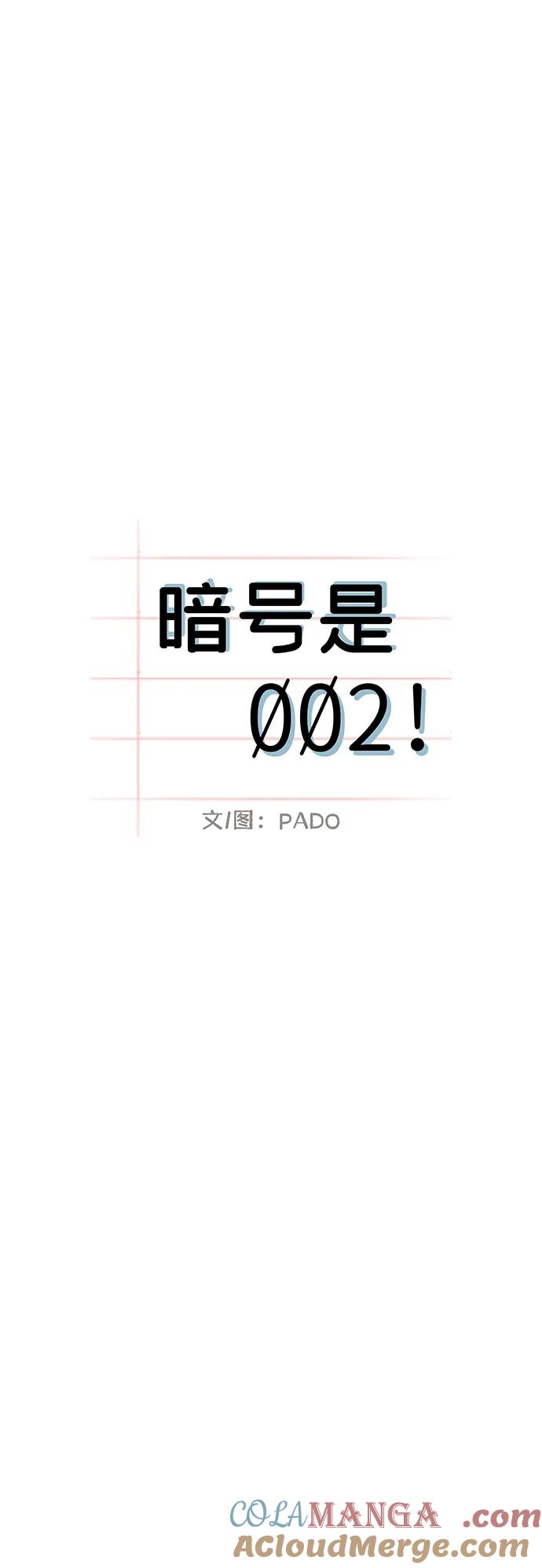 暗号是002! - 第23话 - 第31张图