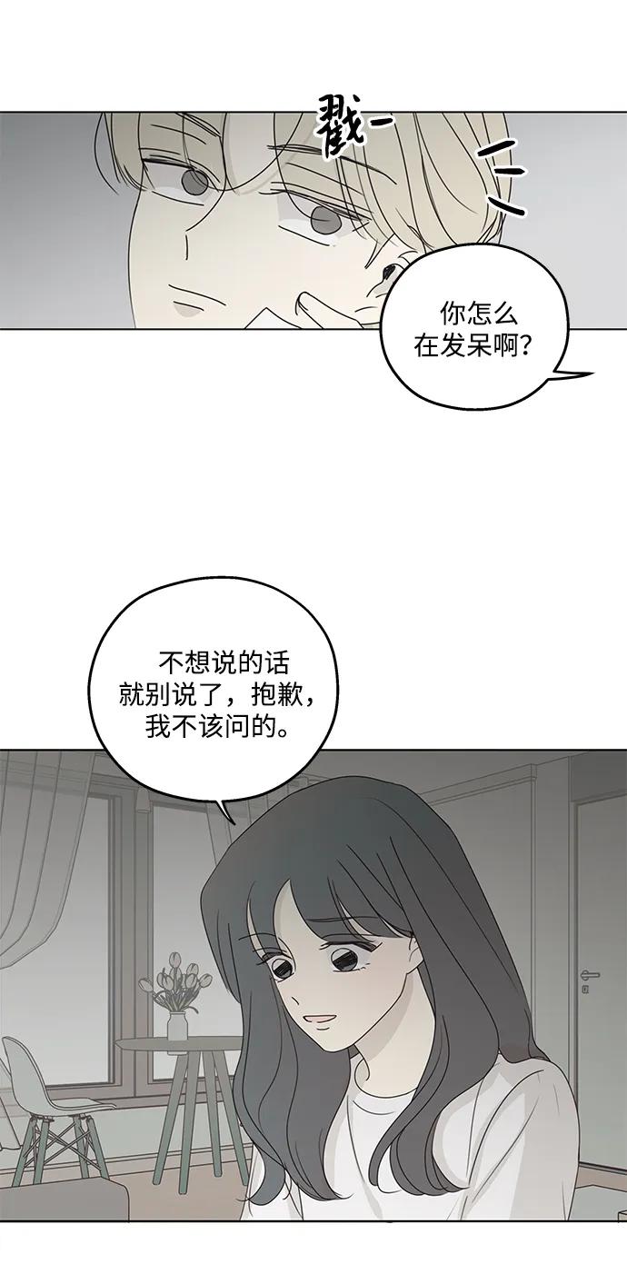 暗号是002! - 第23话 - 第18张图