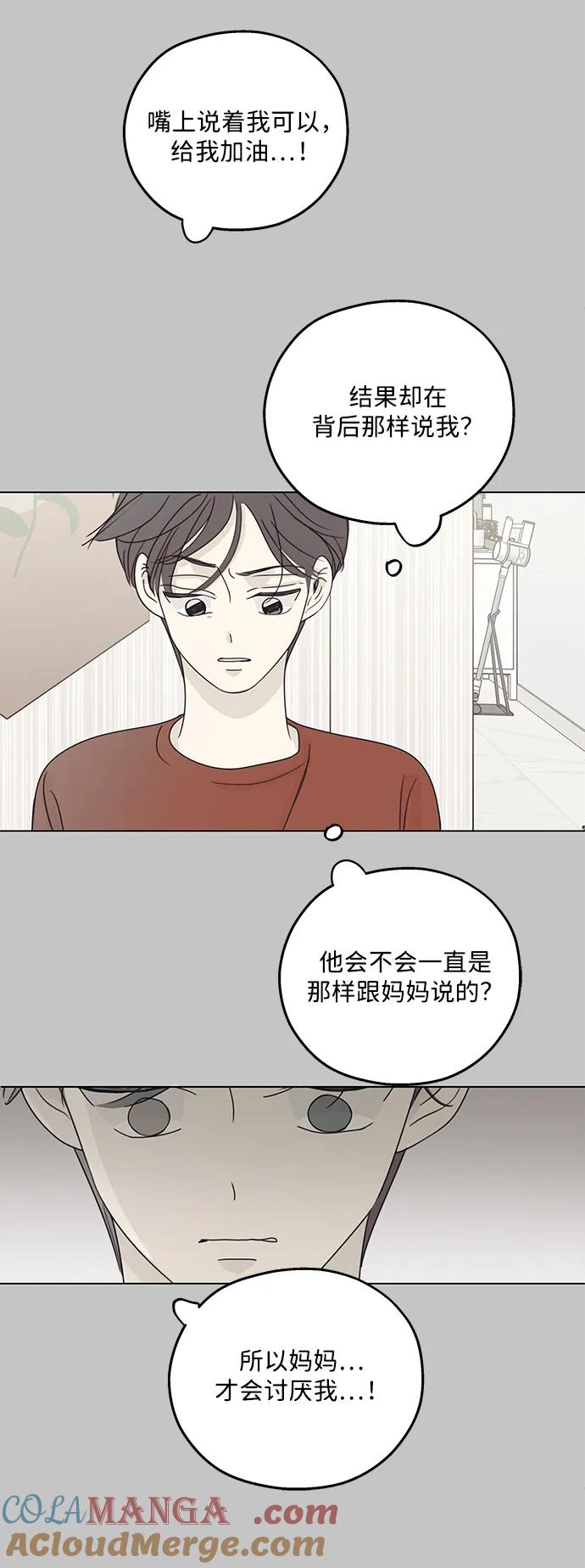 暗号是002! - 第23话 - 第4张图