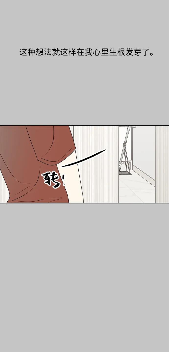 暗号是002! - 第23话 - 第5张图