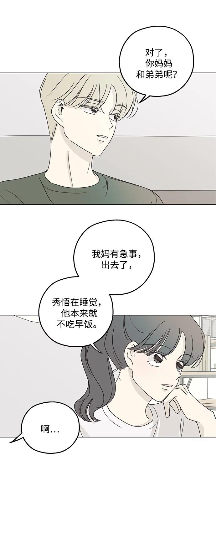 暗号是002! - 第23话 - 第38张图