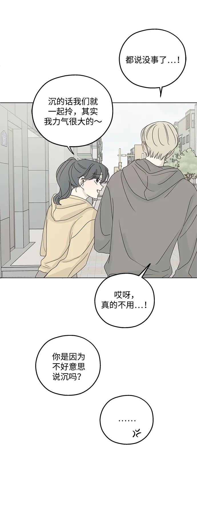 暗号是002! - 第23话 - 第51张图