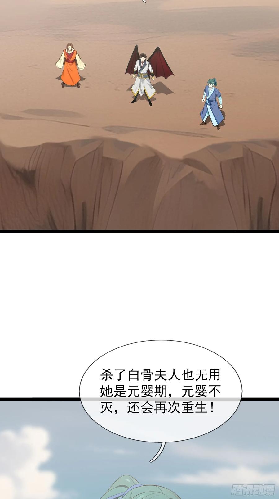 《无限抽取：开局核平修仙世界》039 大战白骨夫人【3】 第81页