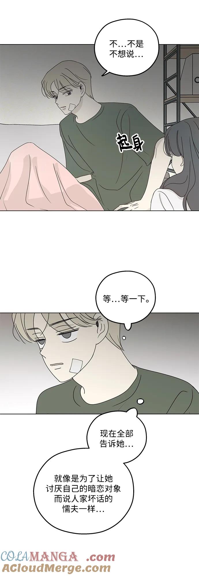 暗号是002! - 第23话 - 第19张图