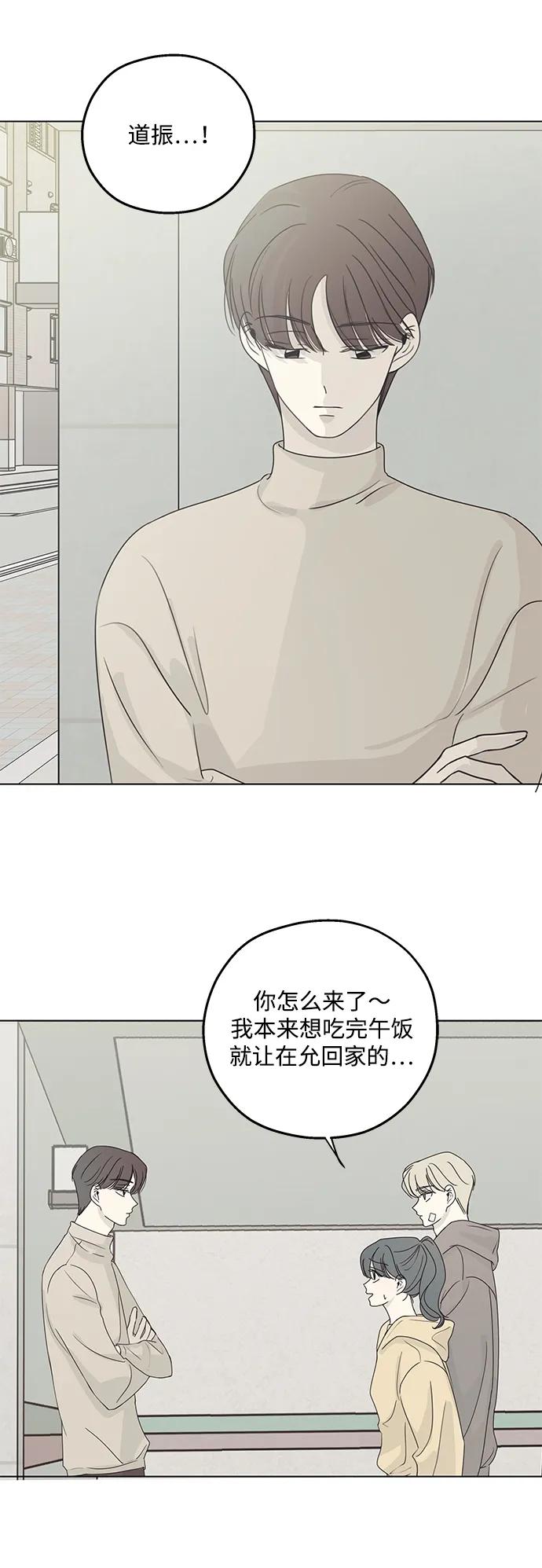 暗号是002! - 第23话 - 第54张图