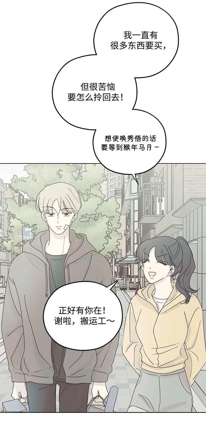 暗号是002! - 第23话 - 第42张图