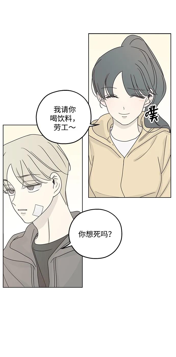 暗号是002! - 第23话 - 第45张图