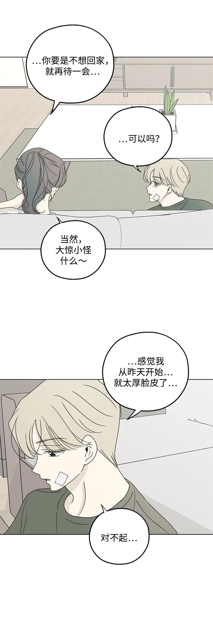 暗号是002! - 第23话 - 第39张图