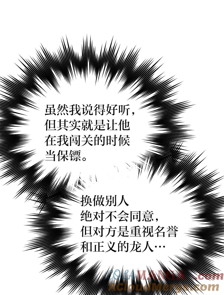 《勇士非也，魔王是也》23.非为正义 第121页