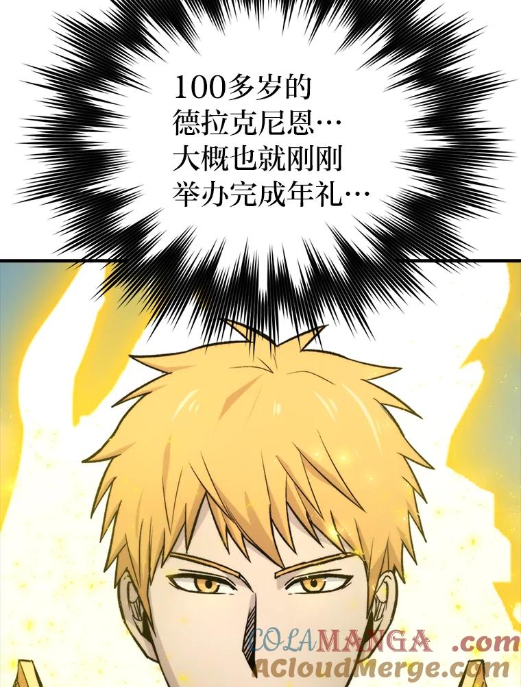《勇士非也，魔王是也》23.非为正义 第89页