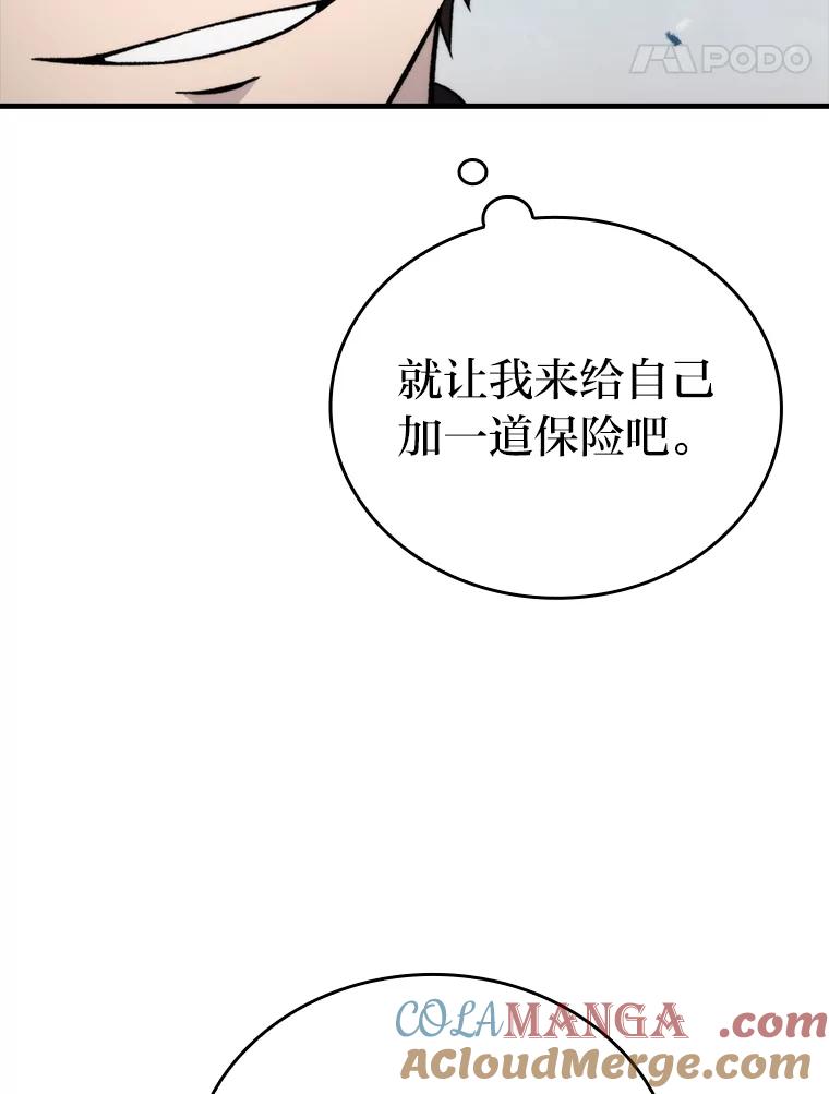 《勇士非也，魔王是也》23.非为正义 第117页