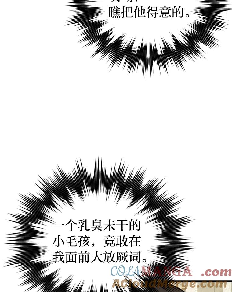 《勇士非也，魔王是也》23.非为正义 第109页