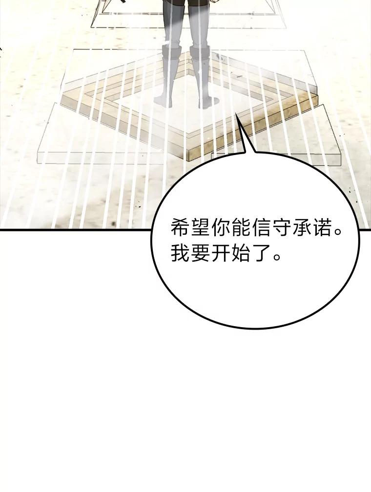 《勇士非也，魔王是也》23.非为正义 第128页