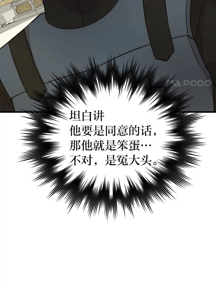 《勇士非也，魔王是也》23.非为正义 第120页