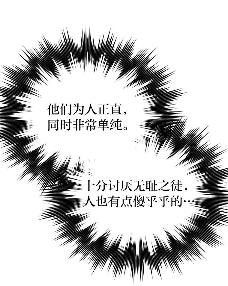 《勇士非也，魔王是也》23.非为正义 第99页