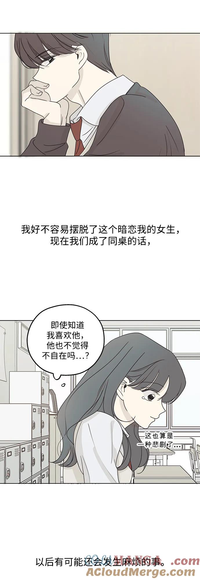 暗号是002! - 第24话 - 第49张图