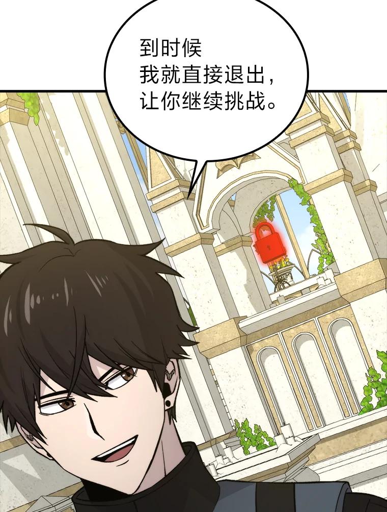 《勇士非也，魔王是也》23.非为正义 第119页