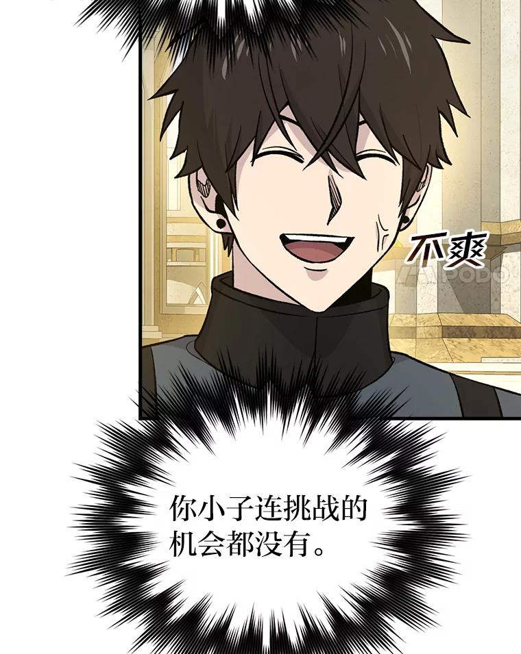 《勇士非也，魔王是也》23.非为正义 第110页