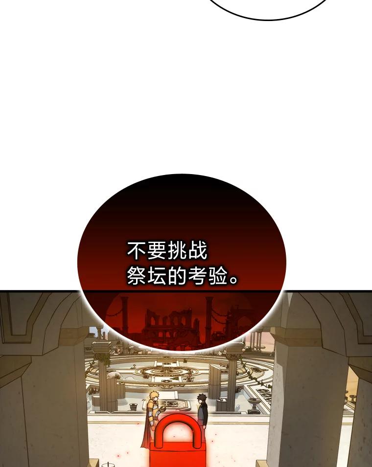 《勇士非也，魔王是也》23.非为正义 第106页