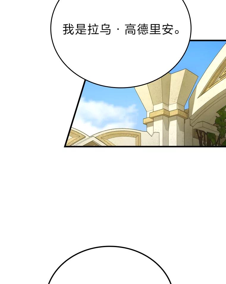 《勇士非也，魔王是也》23.非为正义 第102页