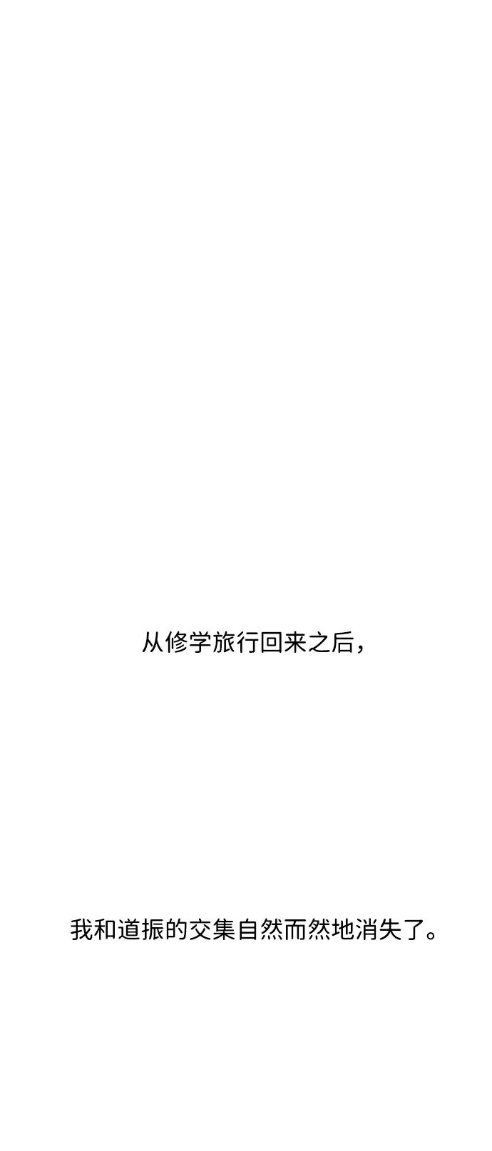 暗号是002! - 第24话 - 第20张图