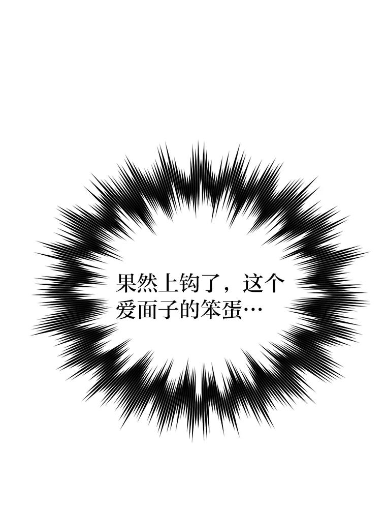《勇士非也，魔王是也》23.非为正义 第124页