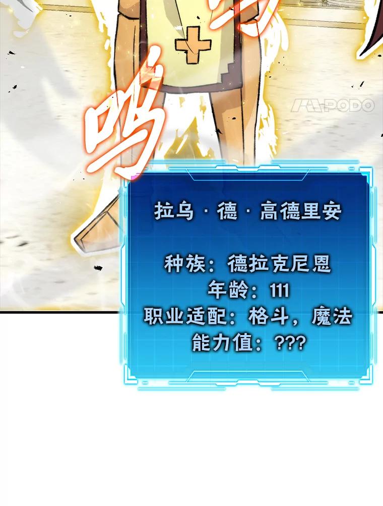 《勇士非也，魔王是也》23.非为正义 第87页