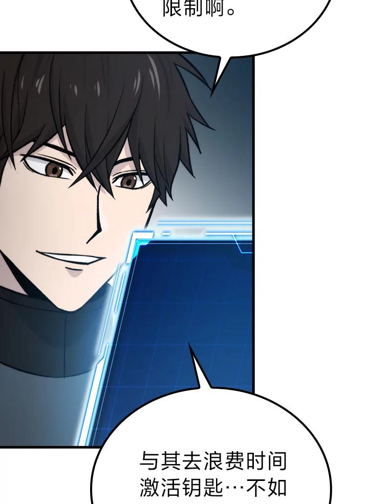 《勇士非也，魔王是也》23.非为正义 第78页