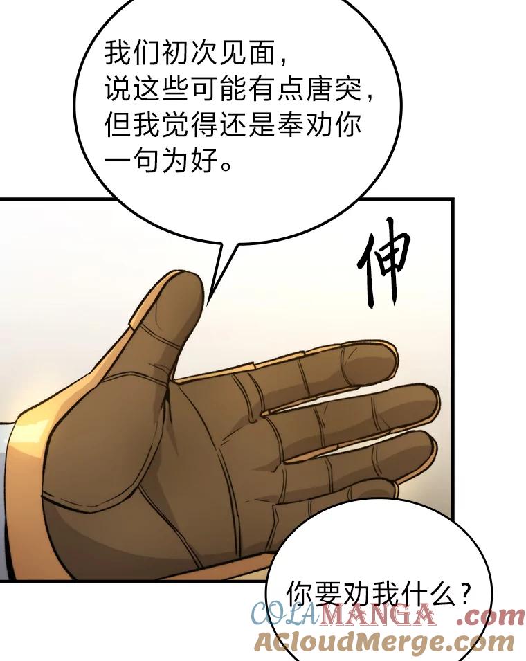《勇士非也，魔王是也》23.非为正义 第105页