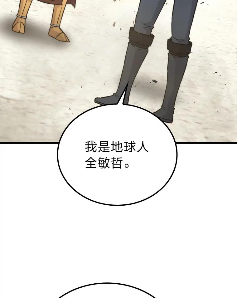 《勇士非也，魔王是也》23.非为正义 第104页