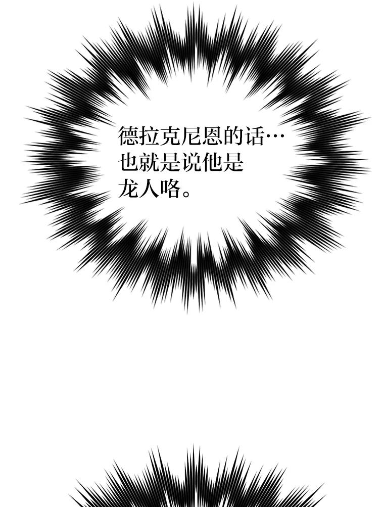 《勇士非也，魔王是也》23.非为正义 第88页