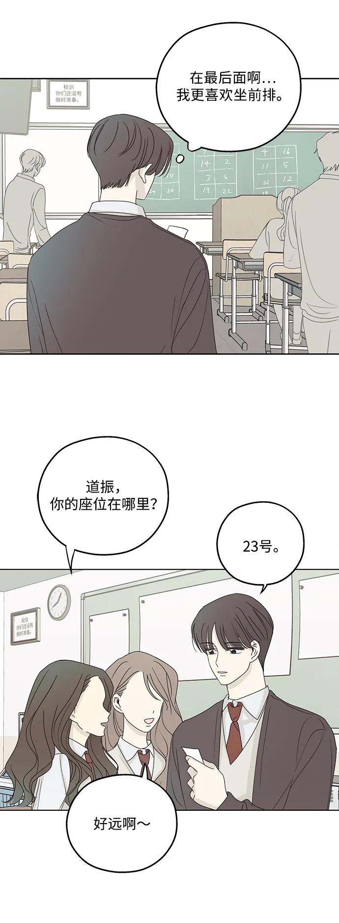 暗号是002! - 第24话 - 第42张图