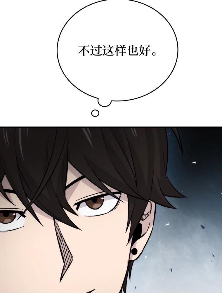 《勇士非也，魔王是也》23.非为正义 第116页
