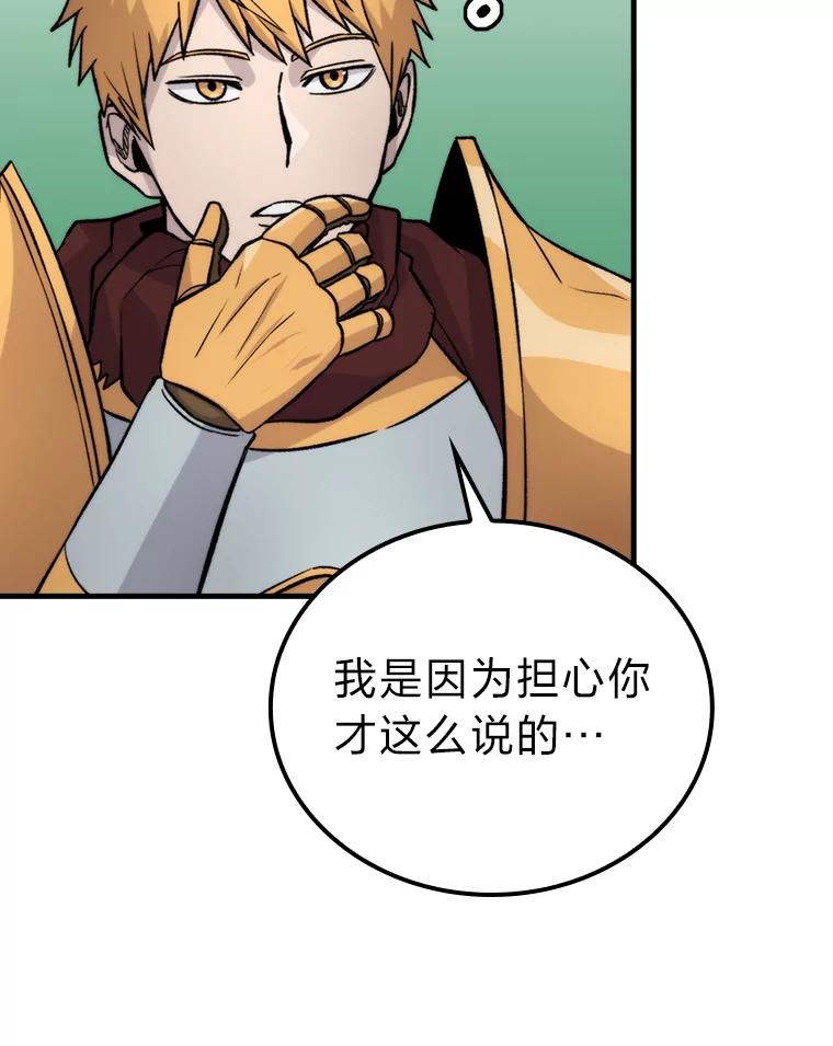 《勇士非也，魔王是也》23.非为正义 第112页