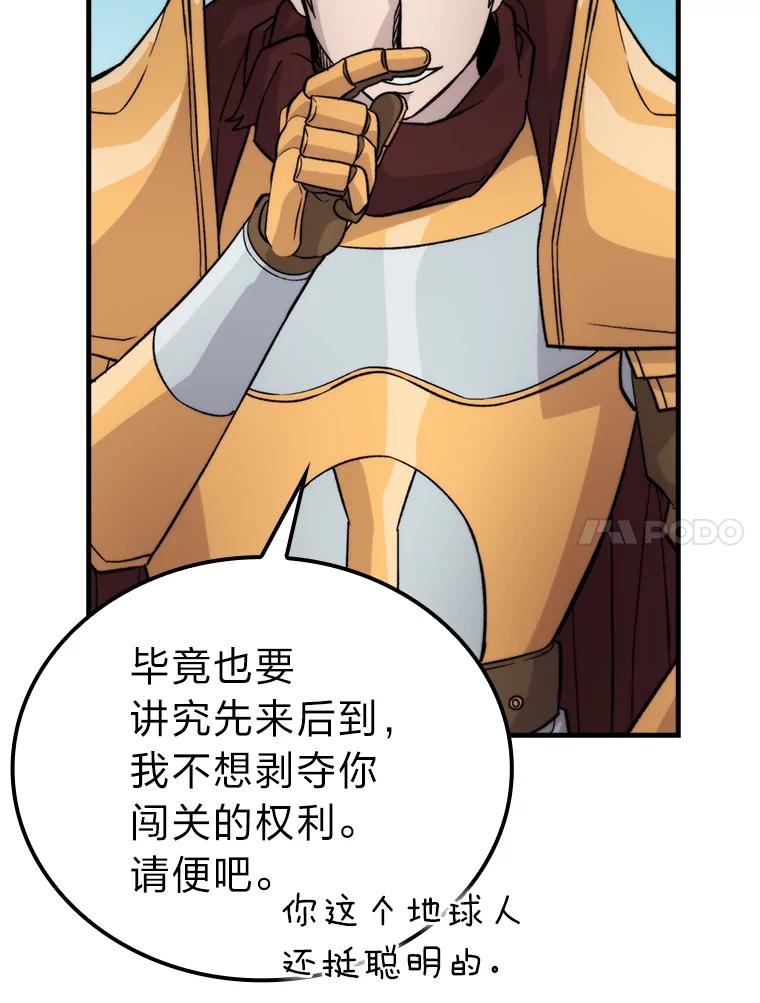 《勇士非也，魔王是也》23.非为正义 第123页