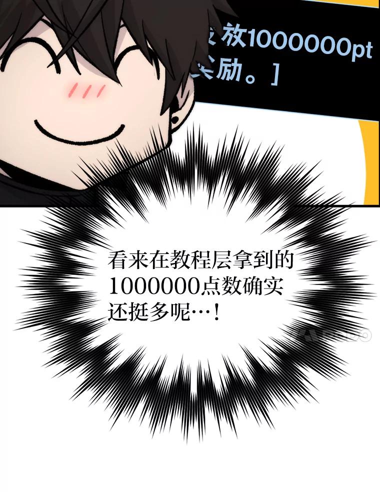 《勇士非也，魔王是也》23.非为正义 第80页