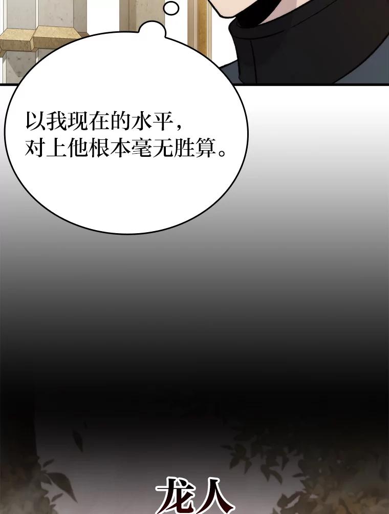 《勇士非也，魔王是也》23.非为正义 第92页