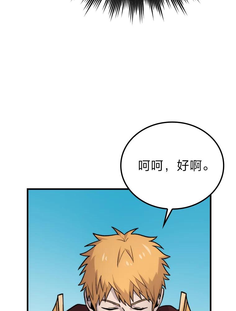 《勇士非也，魔王是也》23.非为正义 第122页