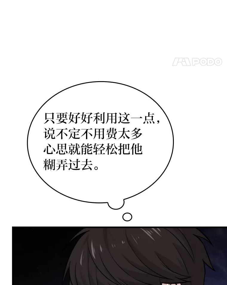 《勇士非也，魔王是也》23.非为正义 第100页