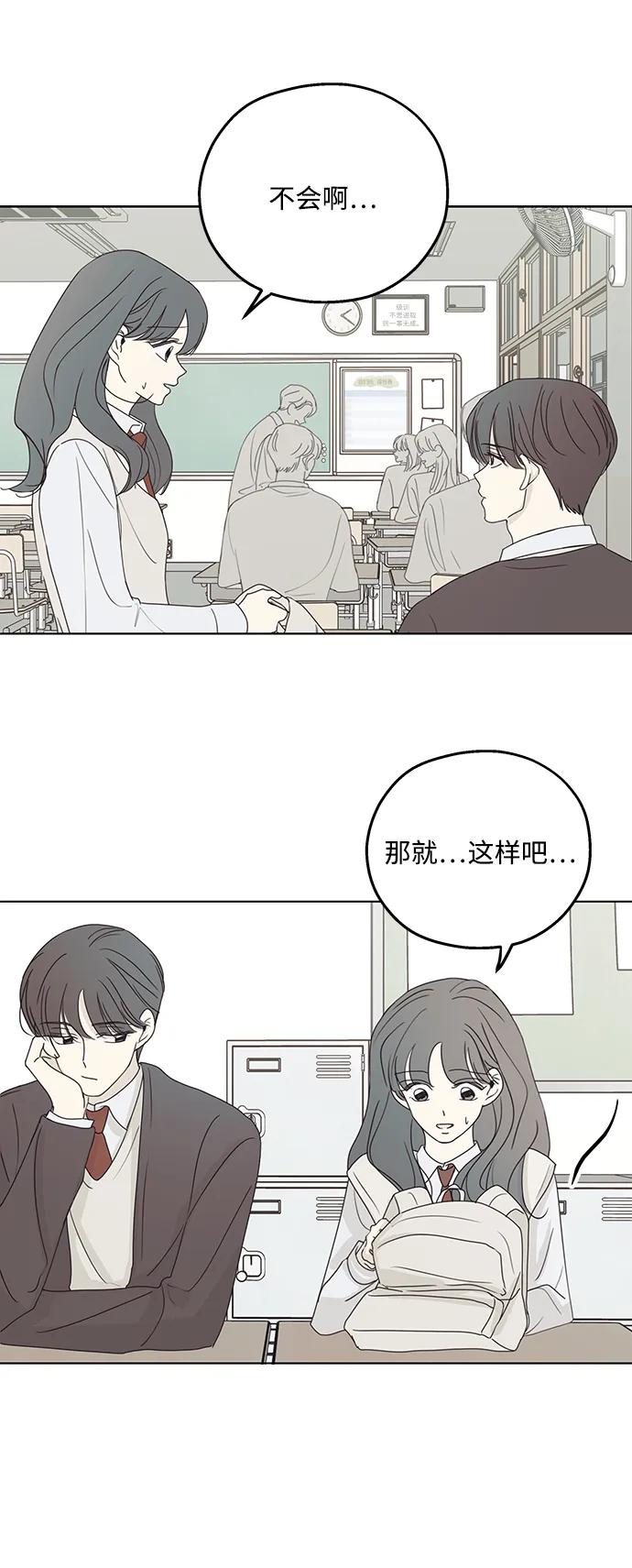 暗号是002! - 第24话 - 第48张图