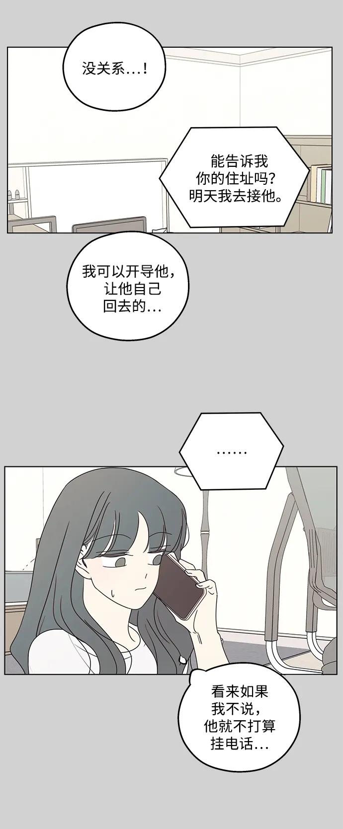 暗号是002! - 第24话 - 第5张图