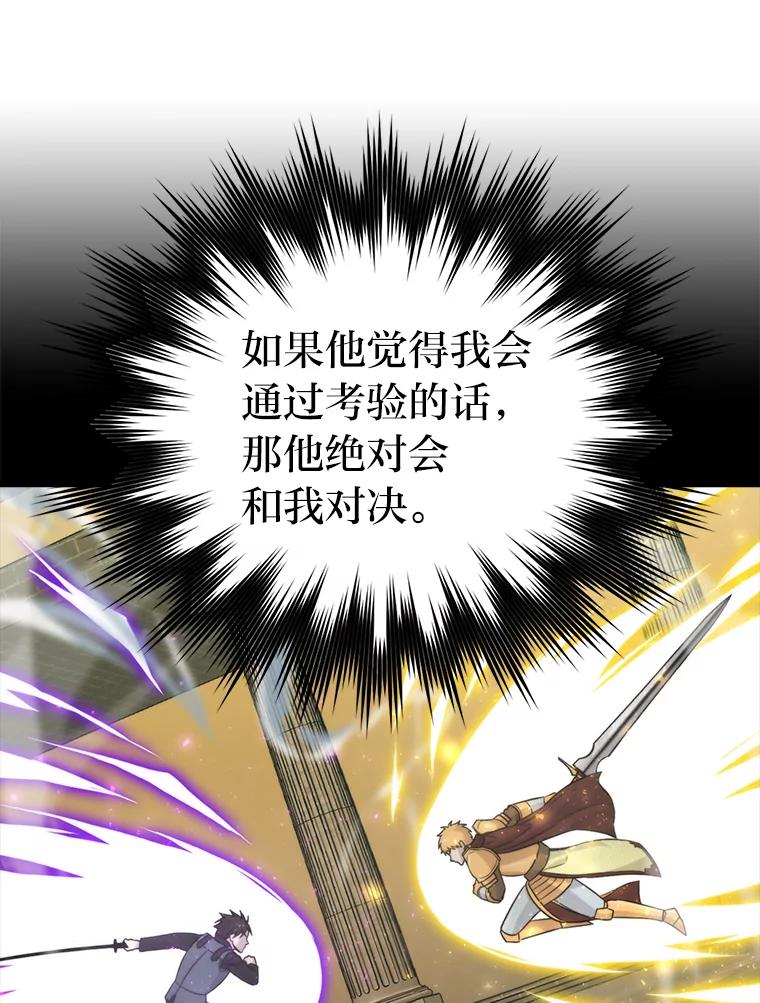 《勇士非也，魔王是也》23.非为正义 第114页