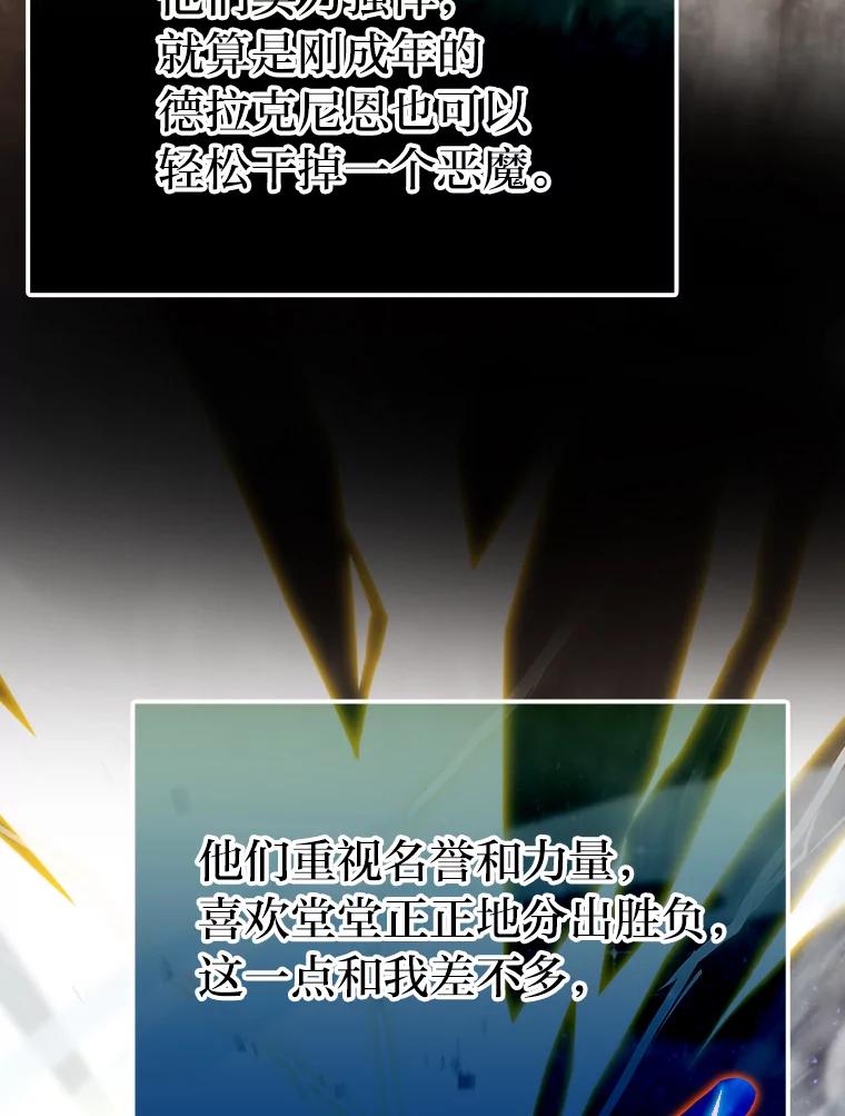 《勇士非也，魔王是也》23.非为正义 第95页