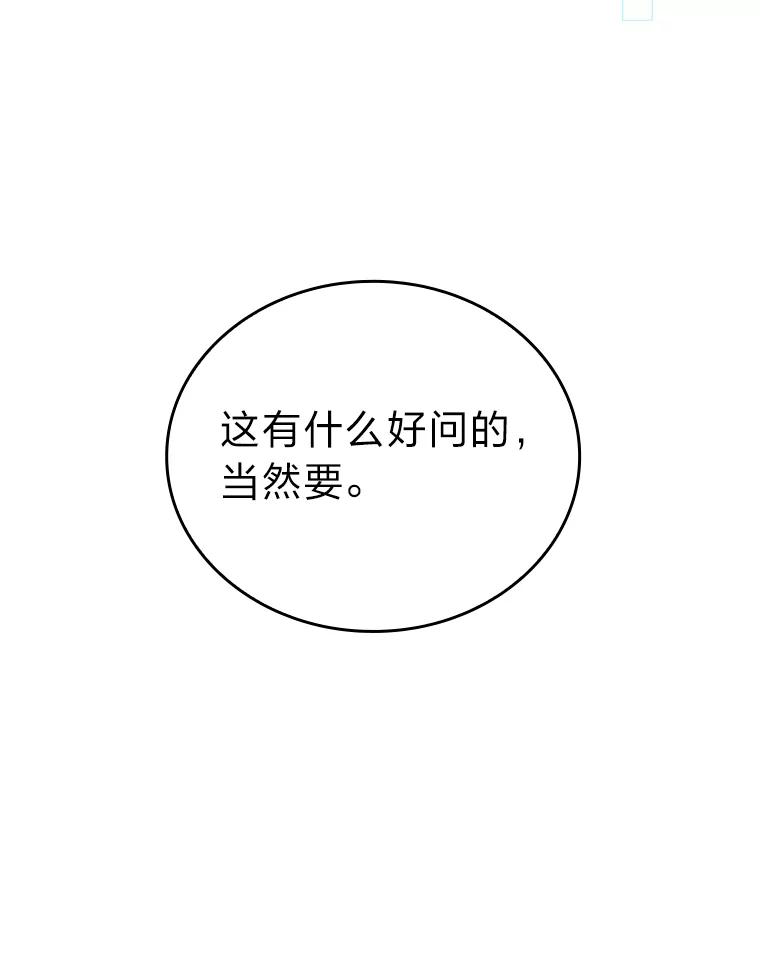 《勇士非也，魔王是也》23.非为正义 第131页