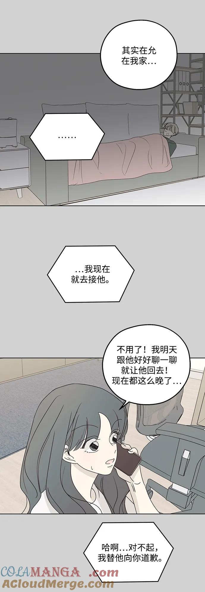 暗号是002! - 第24话 - 第4张图